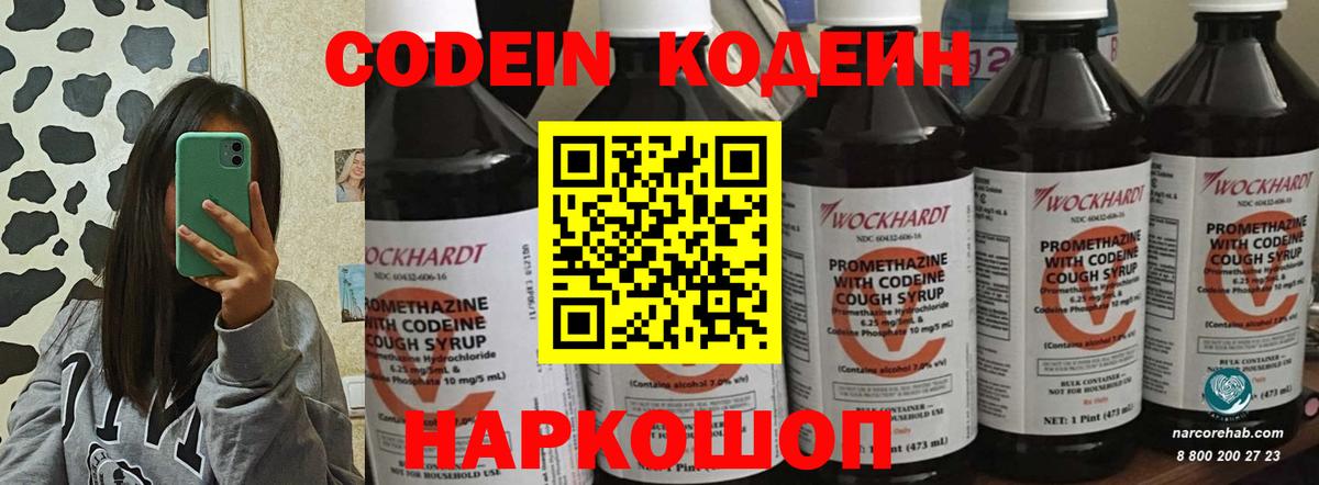 Выборг  Codein напиток Lean (лин)  Вход с VPN 