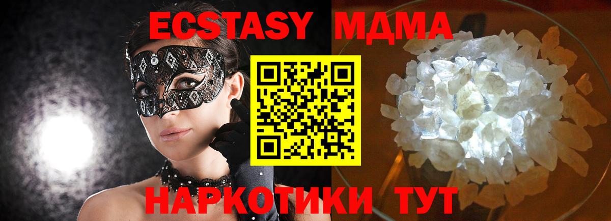 MDMA кристаллы Выборг