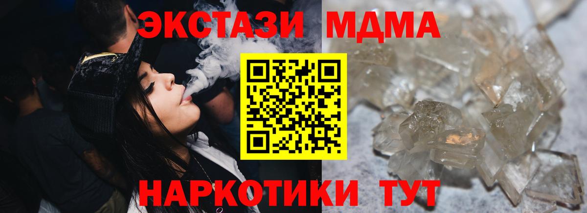 МДМА кристаллы  MDMA молли  МДМА  Выборг  Вход с VPN 
