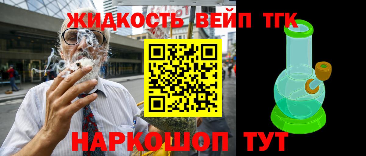 ТГК жижа  ТГК вейп с тгк  Выборг  Вход с VPN 